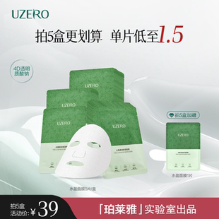 优资莱水盈透润补水保湿面膜4D玻尿酸多重氨基酸女护肤旗舰店正品