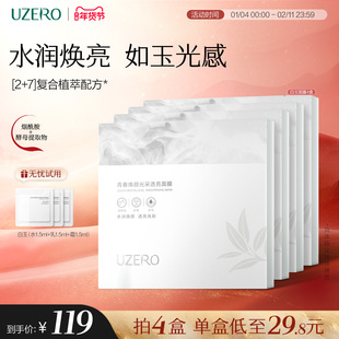 优资莱青春焕颜光采透亮面膜女水润补水保湿面膜官方正品氨基酸