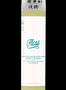 匈牙利 ilcsi 莹莉诗 玻尿酸抗衰老润肤乳200ml（任意2件包邮）