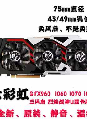 七彩虹iGame GTX960  1060 1070 1080三风扇 烈焰战神U显卡风扇