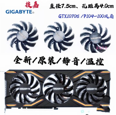 技嘉    GTX1070ti G1 Gaming 8G P104-100 4G显卡静音散热风扇