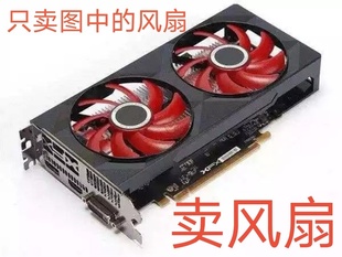 讯景RX560 RX570 黑狼显卡风扇 XFX 8G战狼 FY09010LPB 包邮