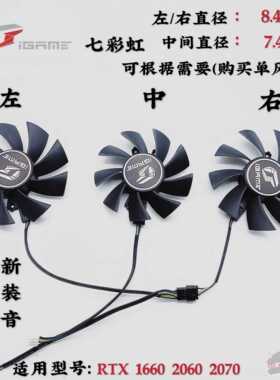 全新原装七彩虹Colorful GeForce RTX 1660 2060 2070 显卡风扇