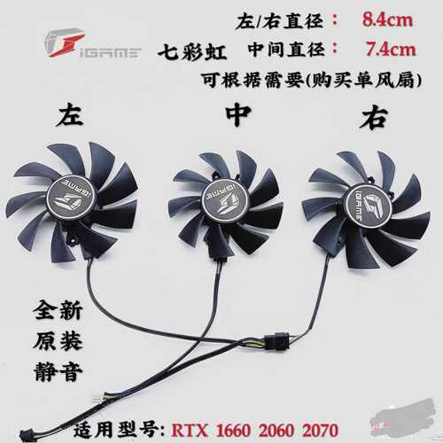 全新原装七彩虹Colorful GeForce RTX 1660 2060 2070 显卡风扇