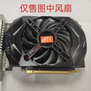 HD6750 7670 AMD 7770 6770顯卡風(fēng)扇 藍寶石 ATI