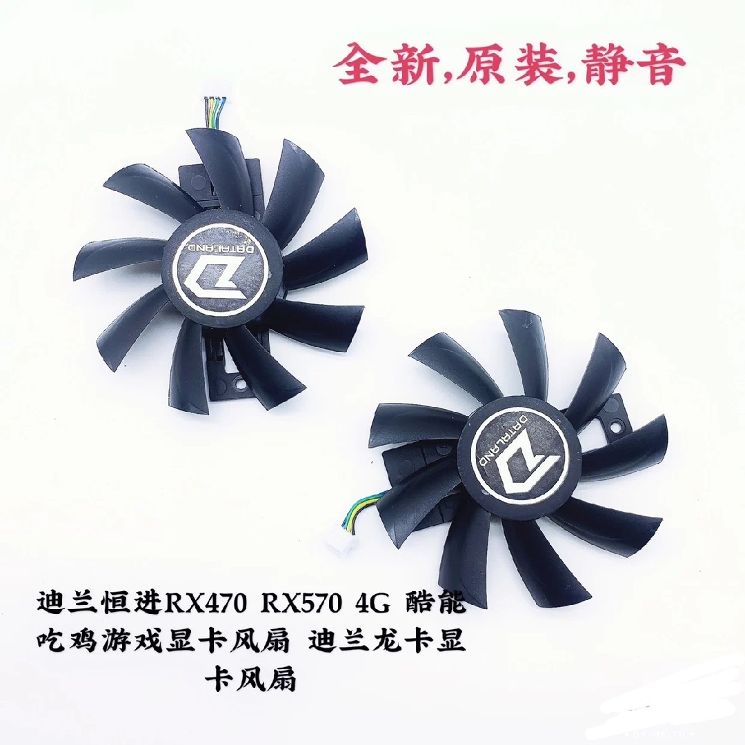 迪兰RX470D RX570 酷能战将游戏吃鸡台式机显卡风扇 GA92S/B2U