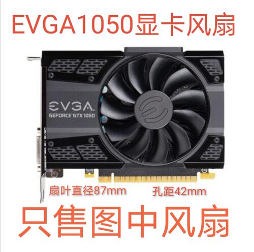 EVGAGTX10501050TIPLA风扇