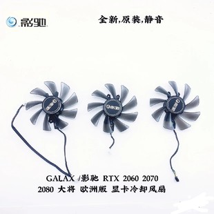 2060 2070 2080 GALAX 欧洲版 RTX 大将 显卡冷却风扇 影驰