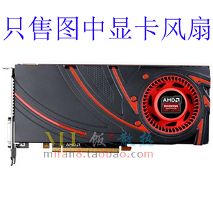 AMD XFX讯景HD6790 HD6870 HD6770显卡风扇 FD8015U12S 12v  0.5A