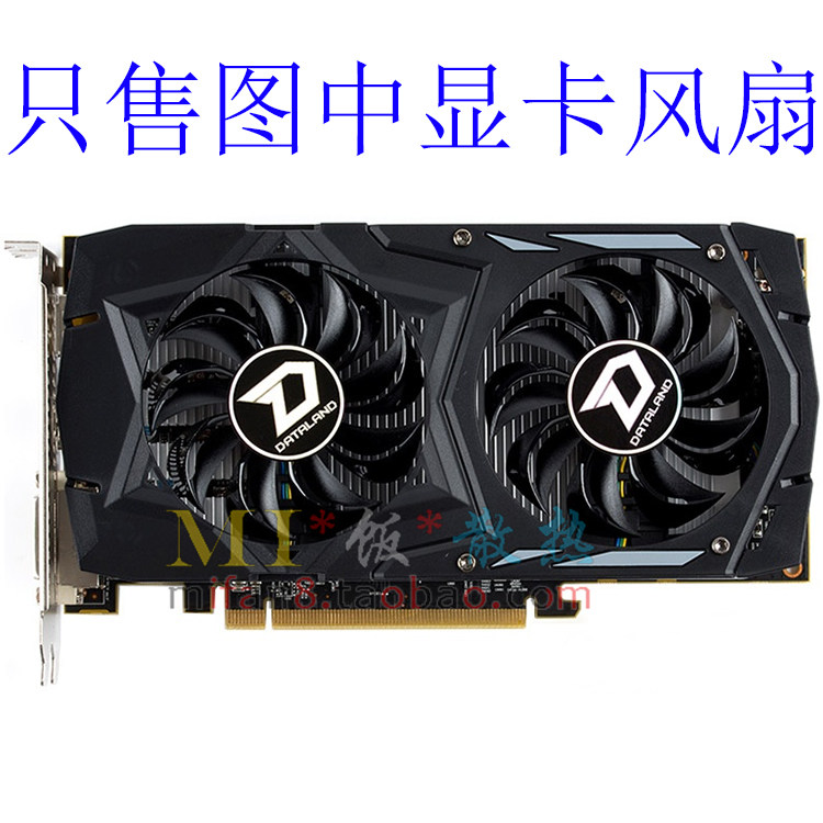迪兰RX460   470D   550酷能   GA81B2U 0.38A 双滚珠 显卡双风扇