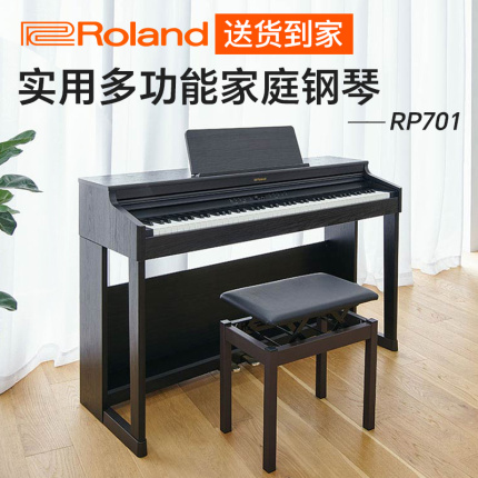 Roland 罗兰电钢琴RP701 电钢琴88键重锤家用钢琴数码钢琴501升级