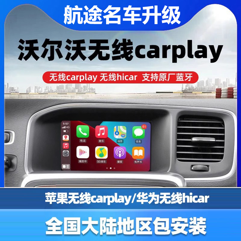 适用于沃尔沃XC60/S60L/V60/V40无线carplay倒车影像华为hicar