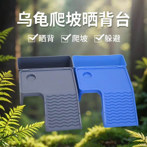 小乌龟晒台爬台龟箱爬梯