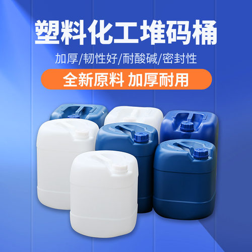 全新30l扁罐带盖子堆码桶