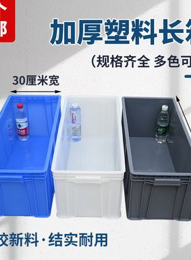 塑料渔箱物流周转养龟养鱼箱厚水池收纳箱宽30cm长方形水槽开模箱
