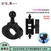飞超 相机17mm球头连接件自行车摩托车万向调节球头单车骑行支架