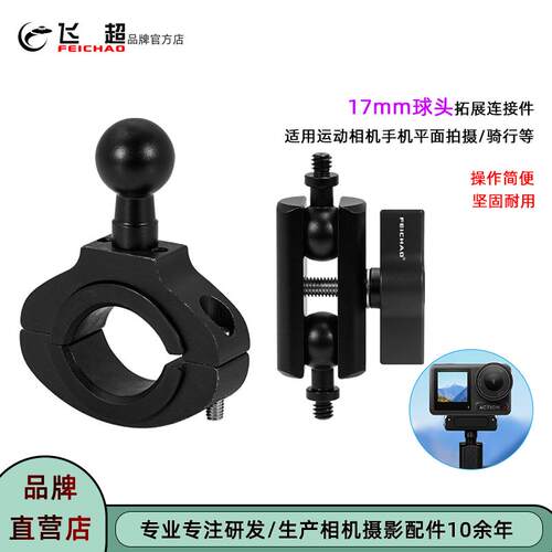 适用大疆OSMO360骑行拍摄连接件