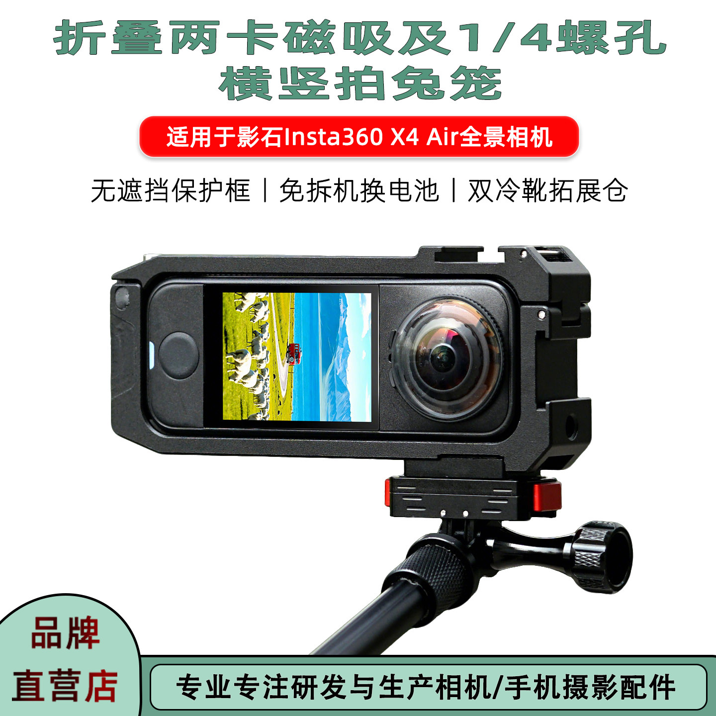 Insta360X4Air横竖拍磁吸兔笼图片