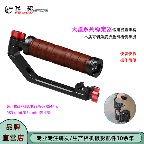 大疆RS4Pro/MINI稳定器提壶手柄