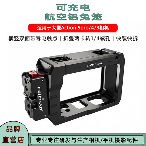 大疆Action5Pro/4/3可充电兔笼