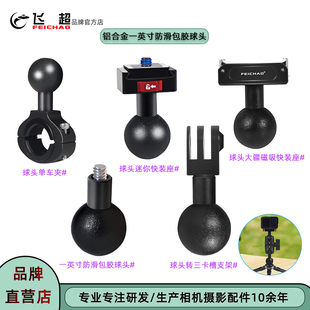 360防滑包胶一英寸球头底座 适用Insta360X5骑行球头支架大疆OSMO