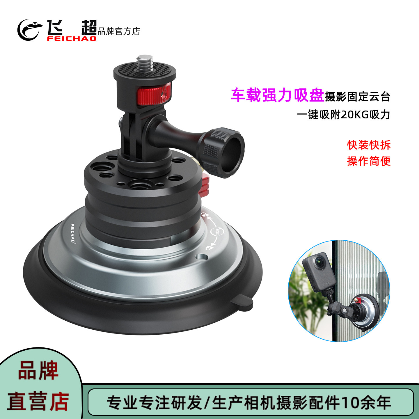 飞超 大吸力1/4摄影真空吸盘适用大疆OSMO 360全景相机车载吸盘,3C数码配件,摄像机配件,淘宝优惠券,粉丝福利购,淘宝优惠卷