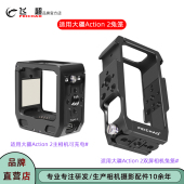 飞超 本兔笼 续航版 适用大疆Action 2主相机可充电兔笼大疆2双屏