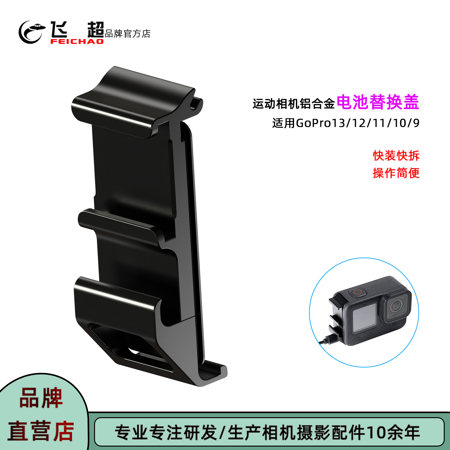 GoPro13/12/11/10/9电池盖