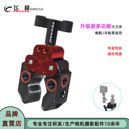飞超单反相机摄影大力夹防刮蹭