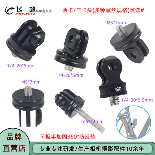 大疆OSMO360全景相机1/4转接头