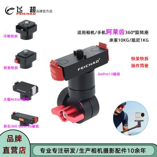 大疆OSMO360阿莱齿360度旋转座