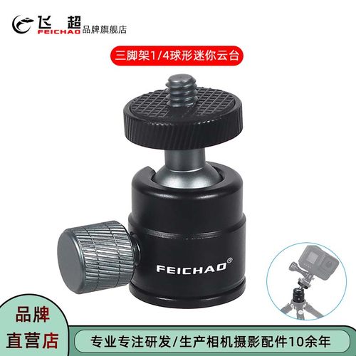 飞超三脚架万向球形云台万向旋转