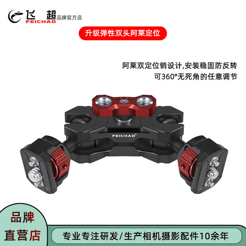 飞超阿莱定位销万向魔术手臂