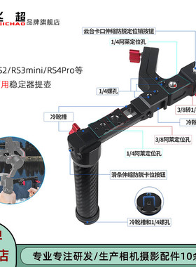 飞超 适用大疆RS3提壶手柄RS2/RS 4 Pro稳定器速切换侧手柄与提壶