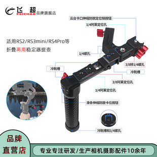 Pro提壶手柄RS2 适用大疆RS 飞超 RS3稳定器速切换侧手柄与提壶