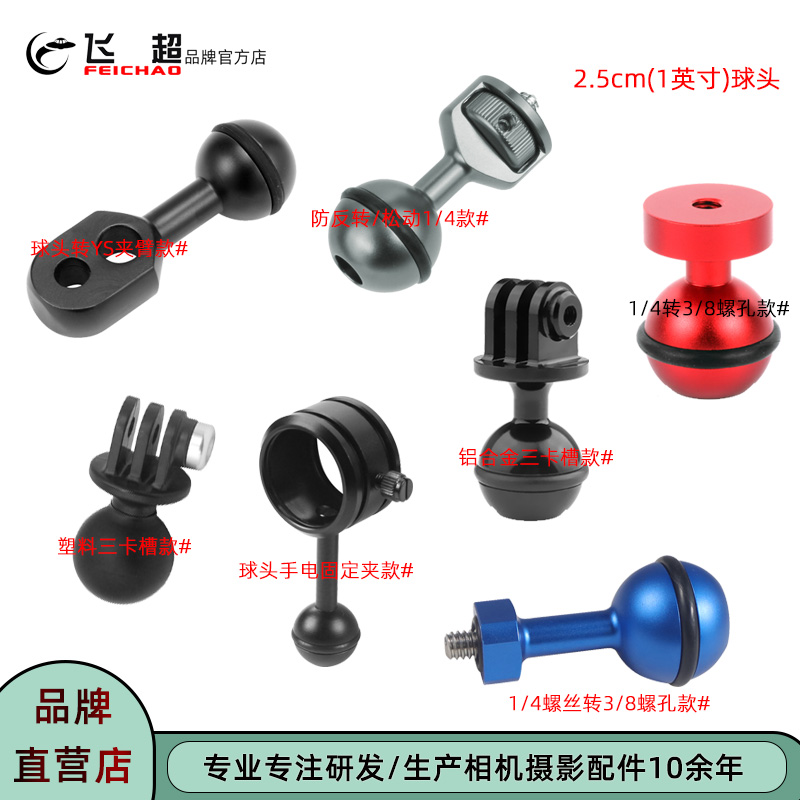 适用GoPro13球头座1英寸球头支架