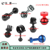 4球头座适用大疆OSMO 飞超 潜水摄影1 360全景相机一英寸球头支架