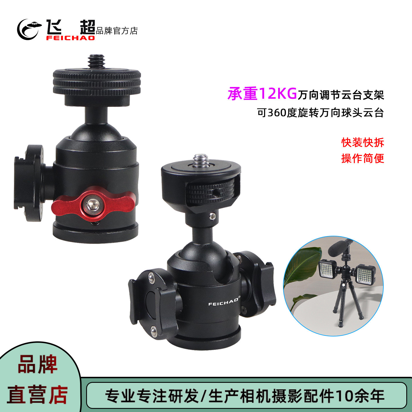 飞超 相机双冷靴摄影球形云台三脚架快装万向1/4云台支架万向云台,3C数码配件,云台,淘宝优惠券,粉丝福利购,淘宝优惠卷