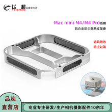 飞超 适用Mac mini M4防尘散热支架座通风散热苹果M4 Pro散热支架