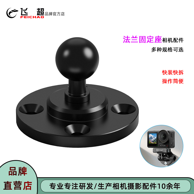 相机1/4法兰固定座3/8固定圆盘