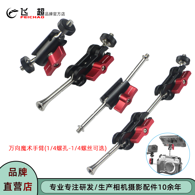 运动相机万向魔术手监视器连接件
