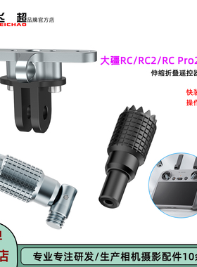 适用大疆RC-N3/一代屏控FPV3遥控器遥杆Mini4Pro无人机遥控器支架