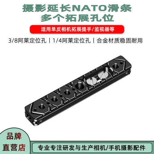 兔笼拓展提手NATO滑条延长快装板