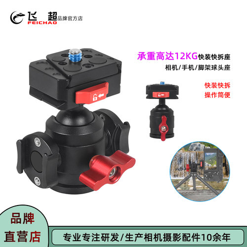 相机快拆快装1/4球形云台快装座