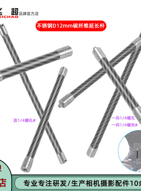 飞超 适用GoPro13骑行延长杆Insta360X5X4不锈钢1/4碳纤维自拍杆