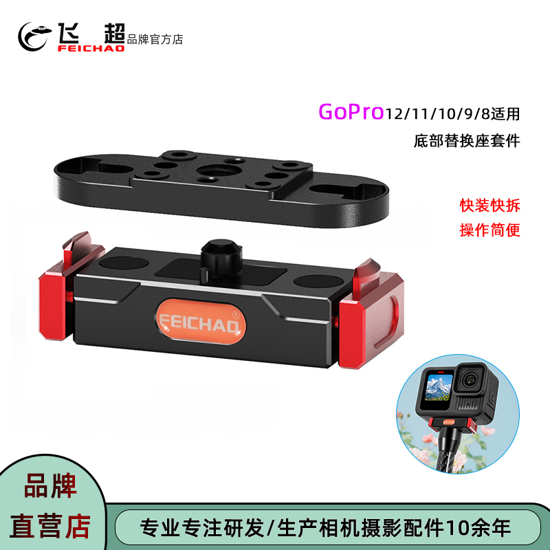GoPro12/11/10底部磁吸替换套件