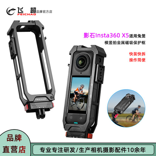 适用影石Insta360X5金属兔笼