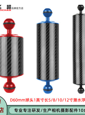 飞超 直径60mm浮力臂深潜可80米相机潜水摄影5/8/10/12寸浮力灯臂
