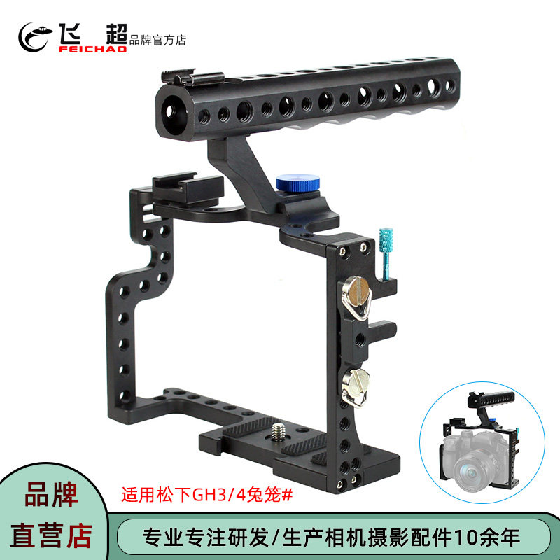 飞超 适用松下GH3兔笼GH4全包护甲兔笼套件稳定器单反摄影保护框