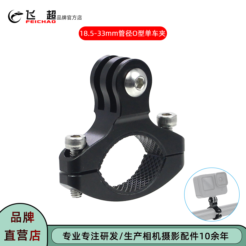 飞超相机GoPro13自行车单车夹